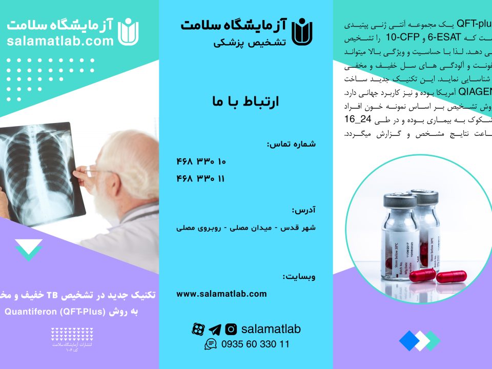 تکنیک QFT-Plus برای تشخیص سل